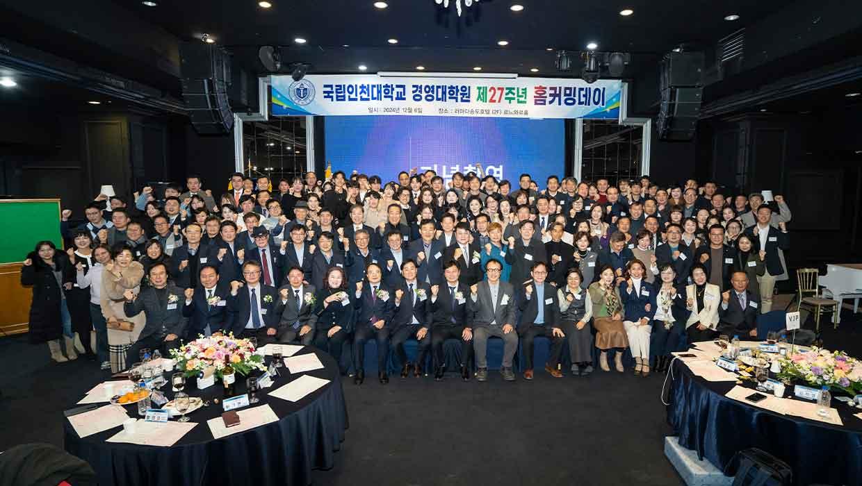 인천대 경영대학원 2024 홈커밍데이 성황리 개최 대표이미지