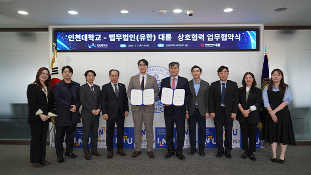 인천대학교-법무법인(유한) 대륜, 법률 분야 인재 양성 위한 MOU 체결 대표이미지