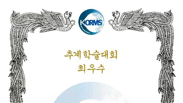 국립 인천대학교 김경원 교수 연구팀, “설명가능한 AI 기반 평생학습 참여촉진 정책”으로 2025 한국경영과학회 추계학술대회 경쟁부문 최우수상 수상 대표이미지