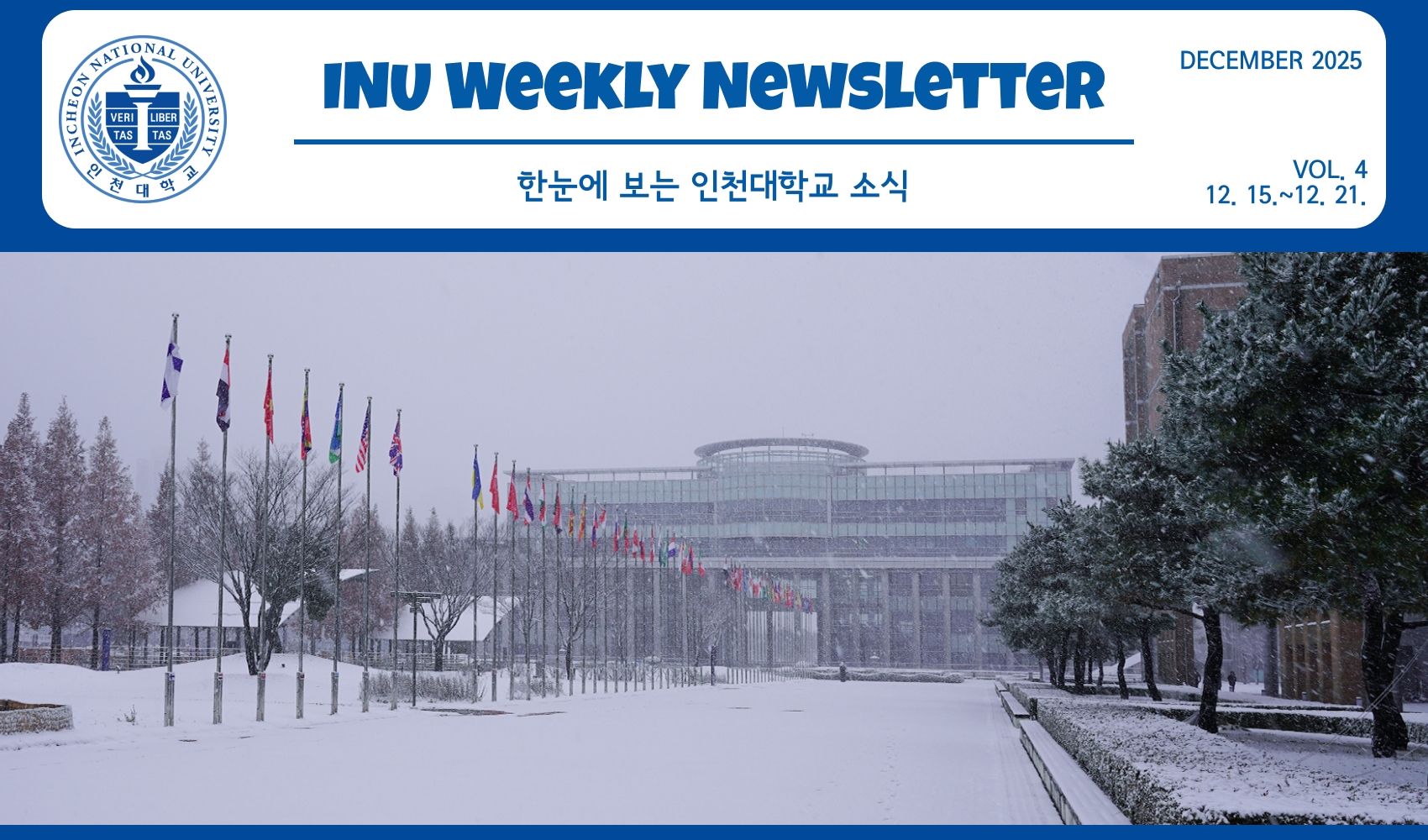 2025년 12월 4호 INU Weekly Newsletter (20251222) 대표이미지