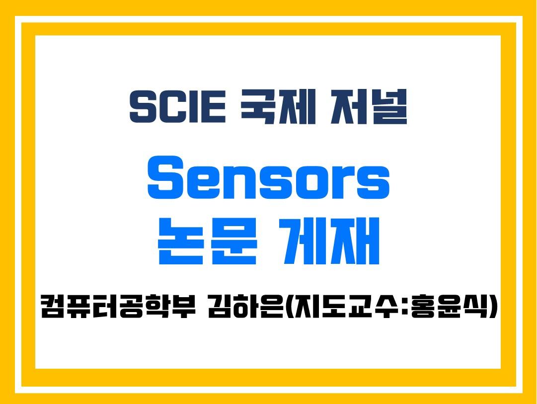 컴퓨터공학부 학부연구생 김하은 학생, SCI급 논문 게재 대표이미지